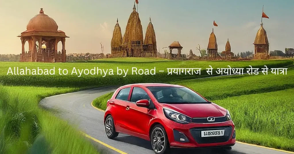 Allahabad to Ayodhya by Road – प्रयागराज  से अयोध्या रोड से यात्रा