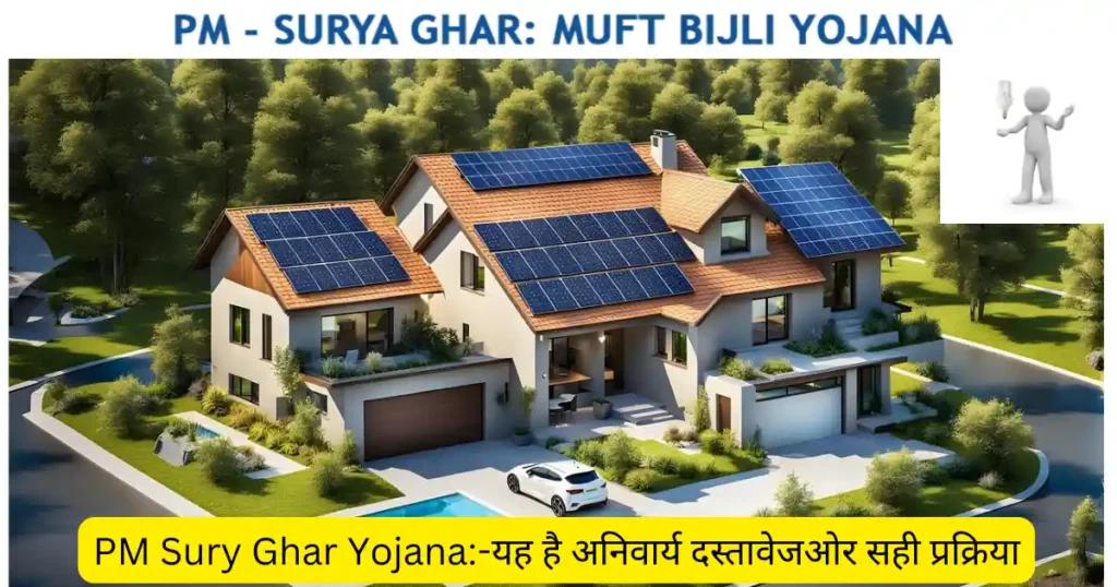 PM Surya Ghar Mandatory Documents प्रधानमंत्री सूर्य घर योजना अनिवार्य दस्तावेज़