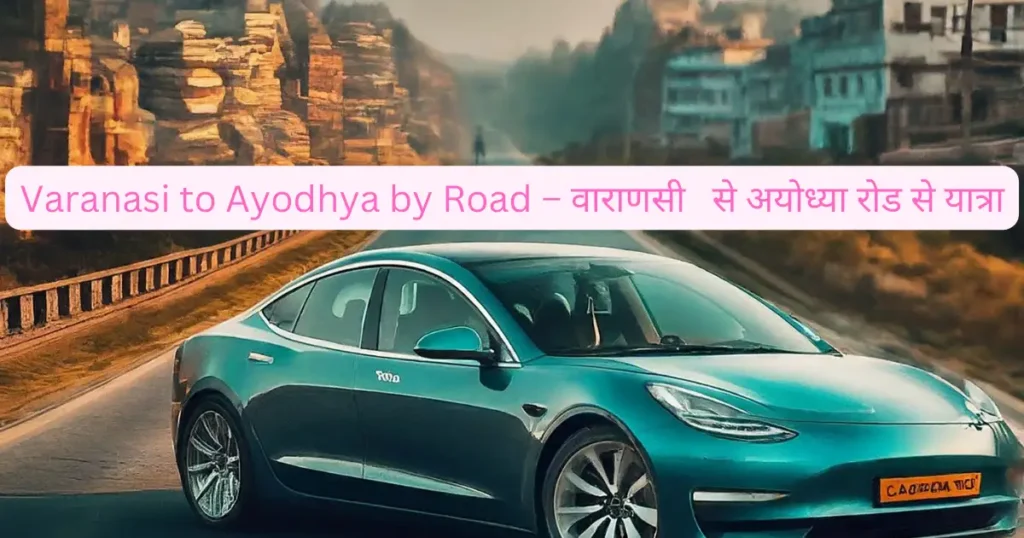 distance between varanasi to ayodhya by road
