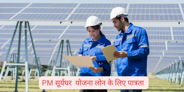  engineer checking loan eligibility  for  loan under pm suryaghar yojna 