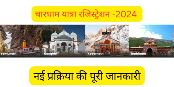 चारधाम यात्रा रजिस्ट्रेशन -2024