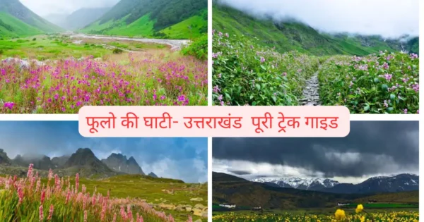 valley of flower full treck guide in hindi 