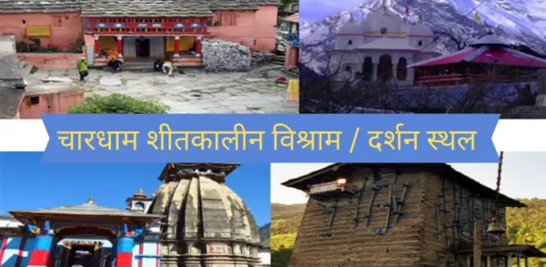 Kedarnath Temple Closing Date-2024